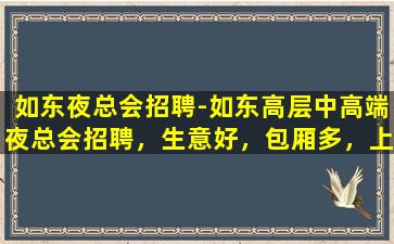 白山KTV招聘